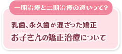 一期治療と二期治療の違いって？