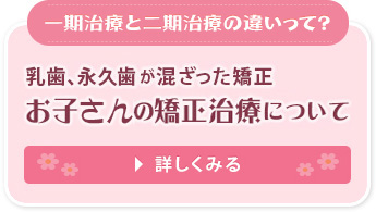 一期治療と二期治療の違いって？